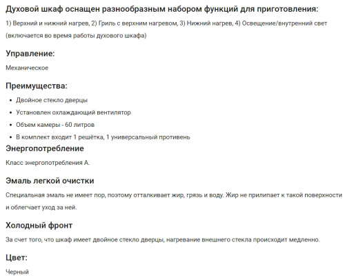 Электрический духовой шкаф HOMSair (ХОМСэйр) OES660BK