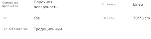 Газовая варочная панель Smeg (Смег) PV175B3