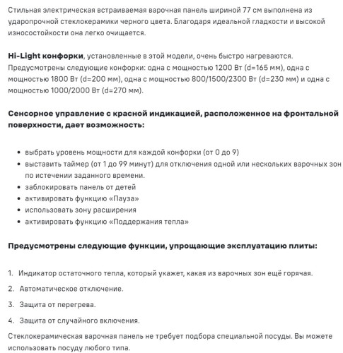 Электрическая варочная панель MAUNFELD (Маунфилд) CVCE774SMTBK