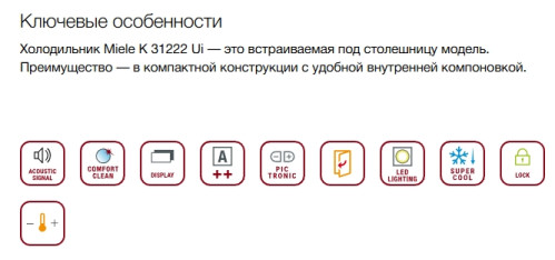 Встраиваемый холодильник Miele (Мили) K 31222 Ui