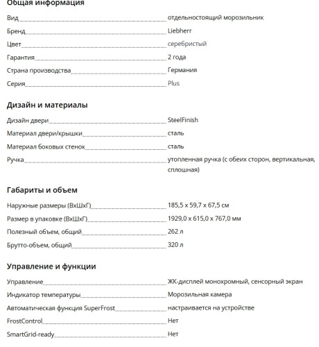 Морозильная камера Liebherr (Либхер) SFNsfd 5247