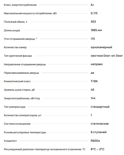 Встраиваемый холодильник Krona (Крона) HANSEL