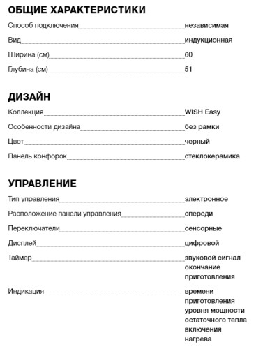 Индукционная варочная панель Teka (Тека) IB 6310