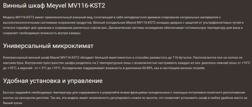 Винный шкаф Meyvel (Мейвел) MV116-KST2