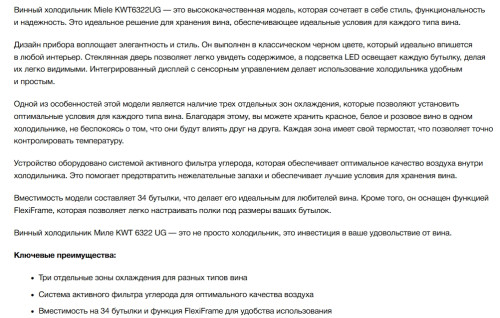 Встраиваемый винный шкаф Miele (Мили) KWT 6322 UG