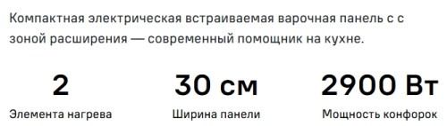 Электрическая варочная панель MAUNFELD (Маунфилд) AVCE3022DBK