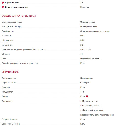 Электрический духовой шкаф AEG (АЕГ) BPK748380M