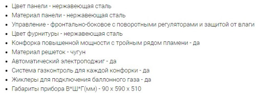 Газовая варочная панель Midea (Мидея) MG696TX