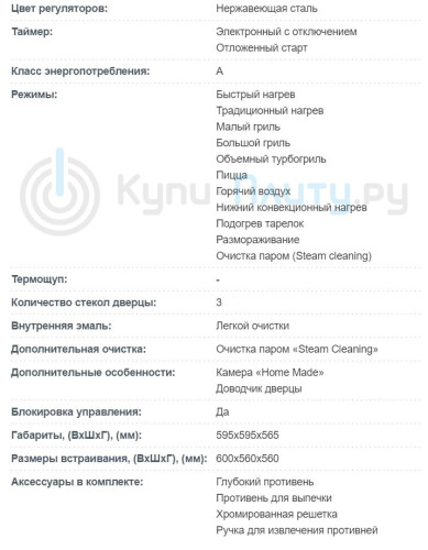 Электрический духовой шкаф Korting (Кертинг) OKB 791 CEW