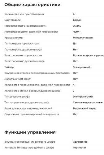 Комбинированная плита GEFEST (Гефест) ПГЭ 5102-03