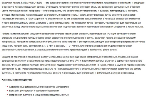 Индукционная варочная панель Smeg (Смег) HOBD482D2