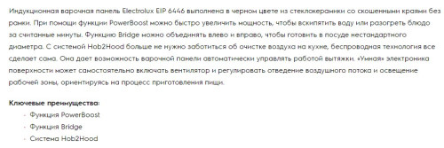 Индукционная варочная панель Electrolux (Электролюкс) EIP6446