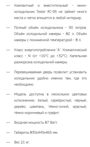 Холодильник Tesler (Теслер) RC-95 Wood