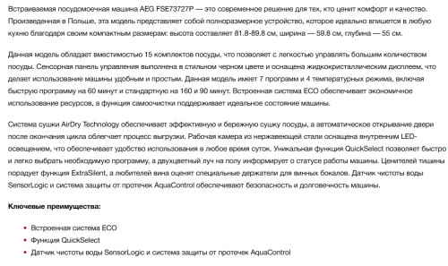 Встраиваемая посудомоечная машина AEG (АЕГ) FSE73727P