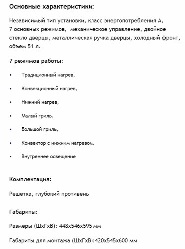 Электрический духовой шкаф MAUNFELD (Маунфилд) EOEC516W