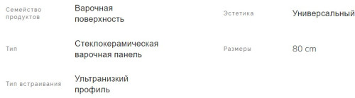 Электрическая варочная панель Smeg (Смег) SE484EMTD