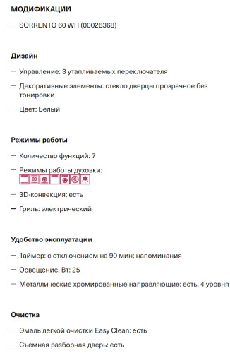 Электрический духовой шкаф Krona (Крона) SORRENTO 60 IX