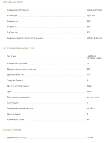 Сушильная машина MONSHER (Моншер) MDM 631 Blanc