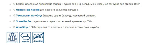 Стиральная машина с сушкой Bosch (Бош) WNA254XWOE