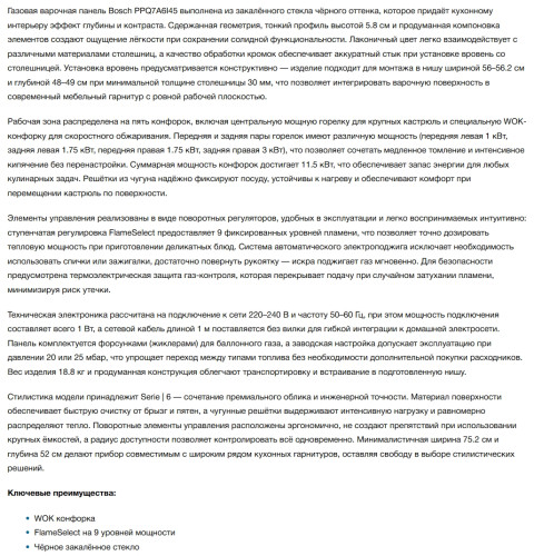 Газовая варочная панель Bosch (Бош) PPQ7A6I45