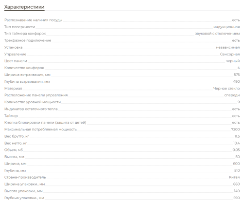Индукционная варочная панель MBS PI-604