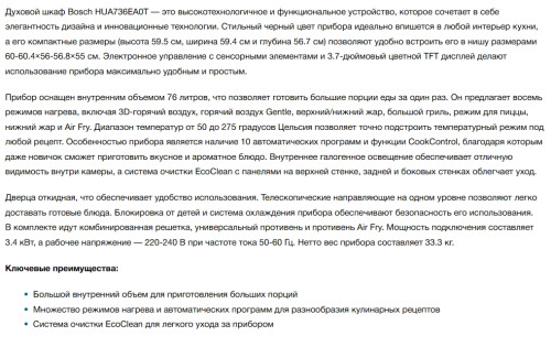 Электрический духовой шкаф Bosch (Бош) HUA736EA0T