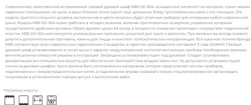 Газовый духовой шкаф MBS DG-604