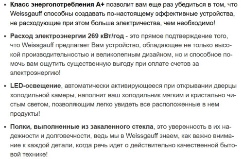 Встраиваемый холодильник Weissgauff (Вайсгауф) WRKI 178 V