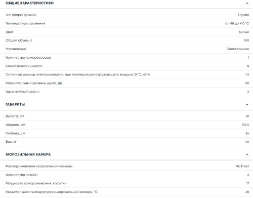 Морозильная камера Бирюса 240KDN