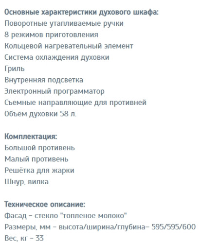 Электрический духовой шкаф DeLuxe (Делюкс) 6009.02 эшв -064