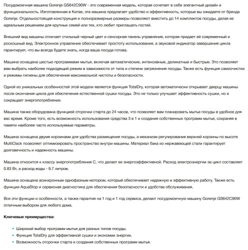 Посудомоечная машина Gorenje (Горенье) GS642C90W