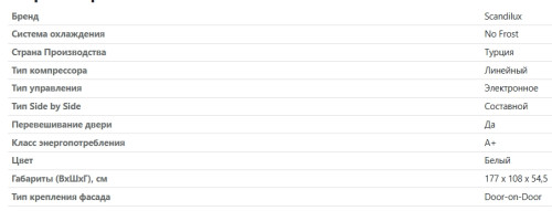 Встраиваемый холодильник Scandilux (Скандилюкс) SBSBI524EZ