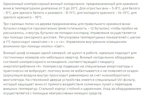 Винный шкаф Caso (Касо) WineSafe 12 Black