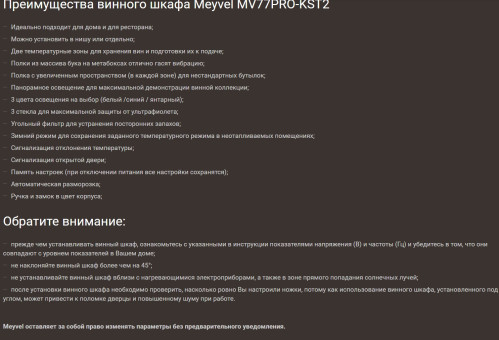 Винный шкаф Meyvel (Мейвел) MV77PRO-KST2