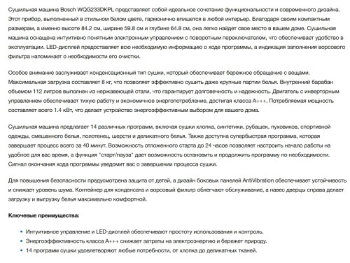 Сушильная машина Bosch (Бош) WQG233DKPL