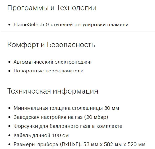 Газовая варочная панель Bosch (Бош) PCP6A2B95R