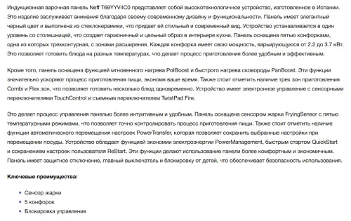 Индукционная варочная панель NEFF (Нефф) T69YYV4C0