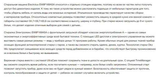 Стиральная машина Electrolux (Электролюкс) EW8F169ASA