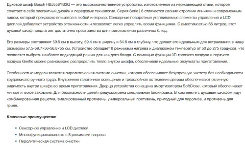 Электрический духовой шкаф Bosch (Бош) HBJ558YB3Q