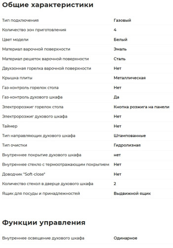 Газовая плита GEFEST (Гефест) ПГ 1200 С6