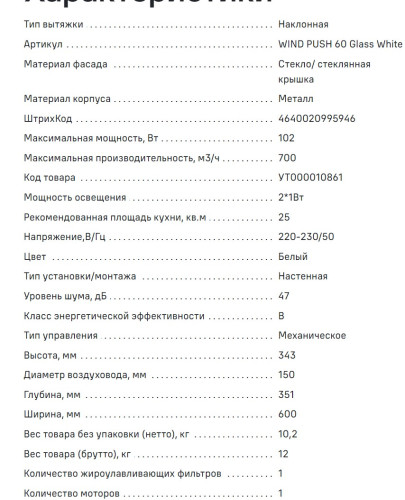 Вытяжка MAUNFELD (Маунфилд) Wind Push 60 белый