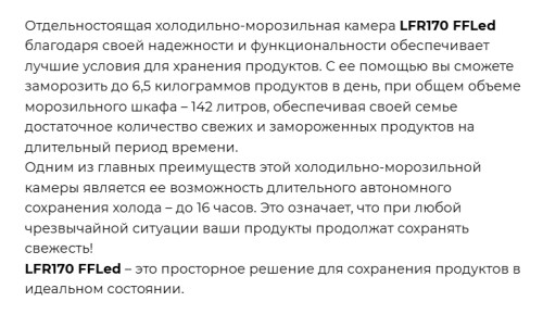 Морозильная камера Lex (Лекс) LFR170 FFLed