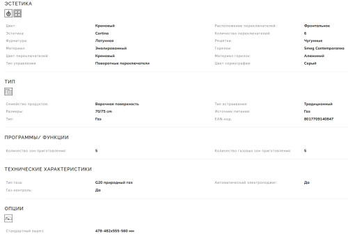 Газовая варочная панель Smeg (Смег) SR775PO