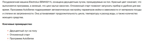 Встраиваемая посудомоечная машина Electrolux (Электролюкс) EEM43211L