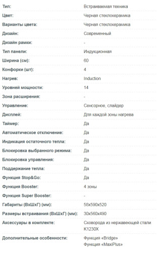 Индукционная варочная панель Korting (Кёртинг) HIB 64940 B Max