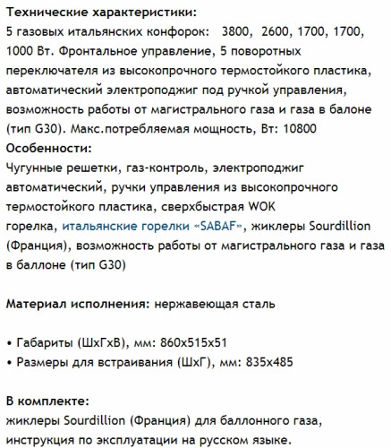 Газовая варочная панель MAUNFELD (Маунфилд) EGHS.95.33CS/G