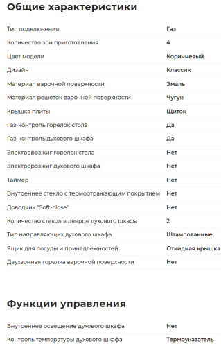 Газовая плита GEFEST (Гефест) CG 50М02 К83