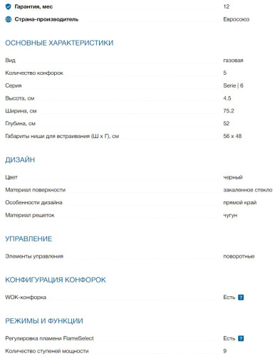 Газовая варочная панель Bosch (Бош) PPQ7A6B20