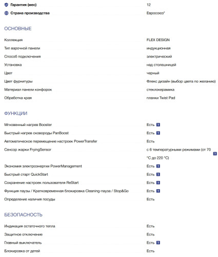 Индукционная варочная панель NEFF (Нефф) T68YYY4C0