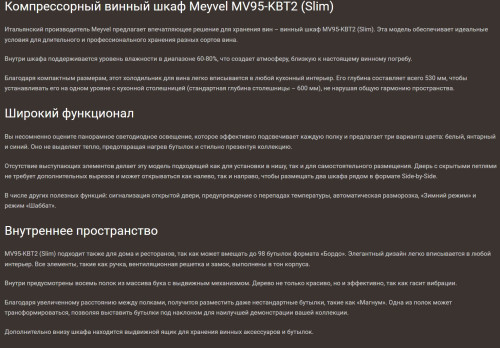 Винный шкаф Meyvel (Мейвел) MV95-KBT2(Slim)